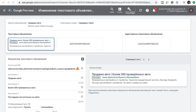 Кейс: контекст для сети автосалонов «Рено» и продаж б/у машин, изображение №15